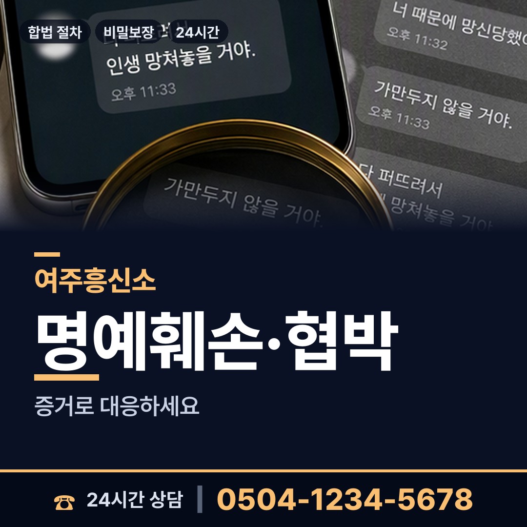 여주 대신면 배경조사 상담 안내