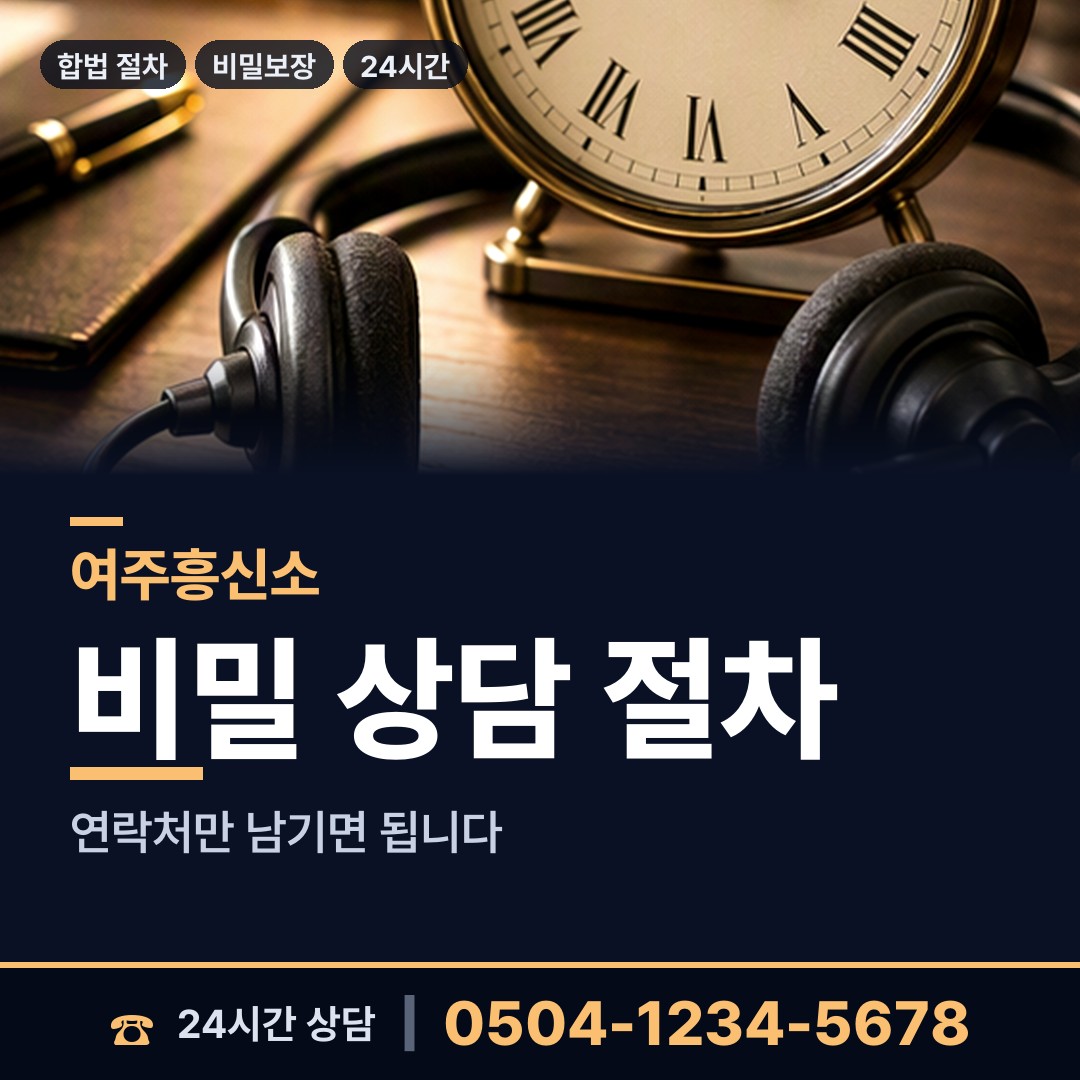 여주 대신면 직원조사 상담 안내