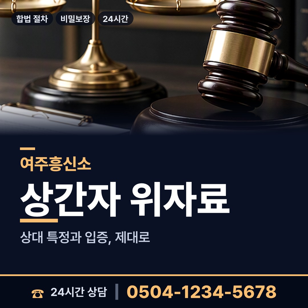 여주 대신면 탐정추천 상담 안내