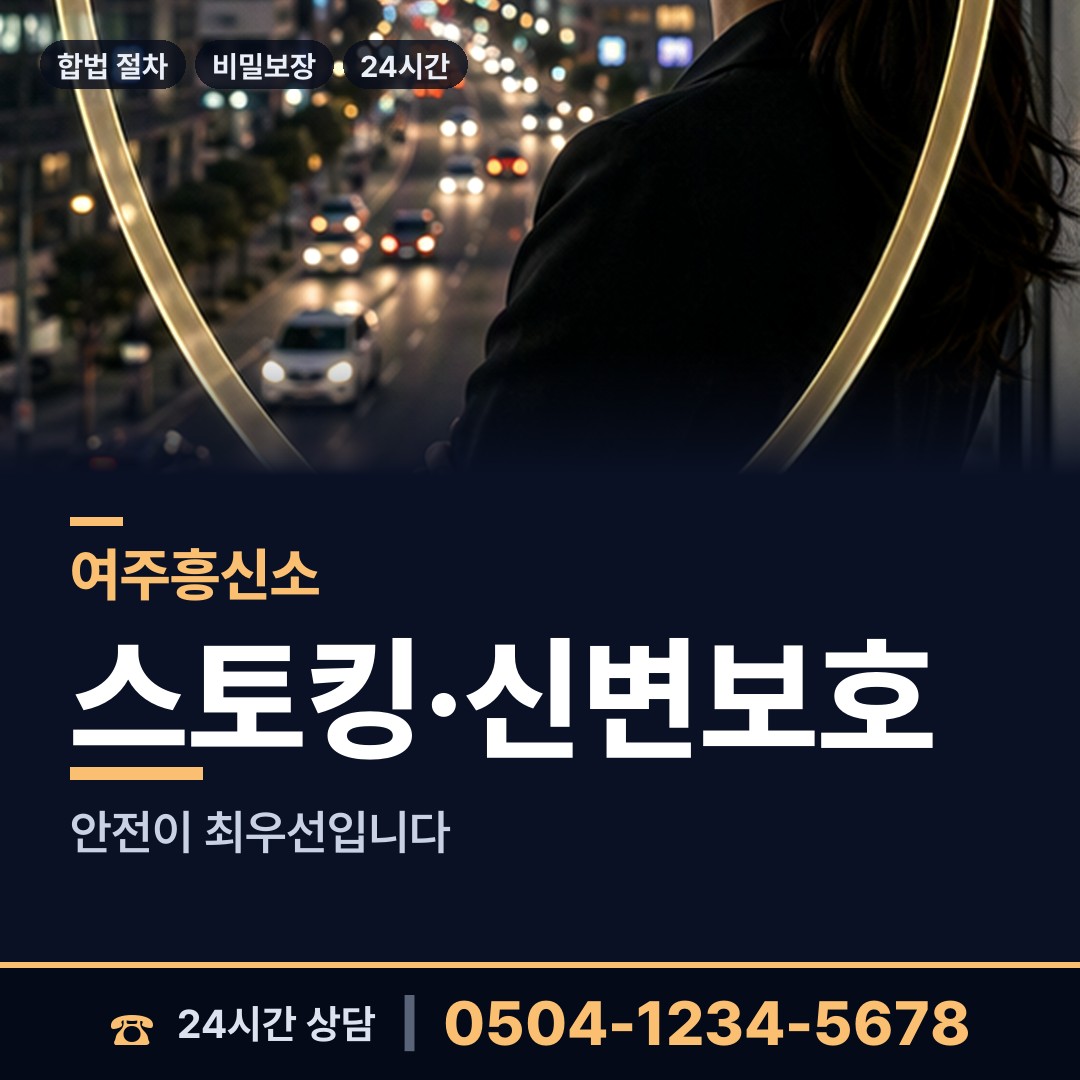 여주 대신면 기업흥신소 상담 안내