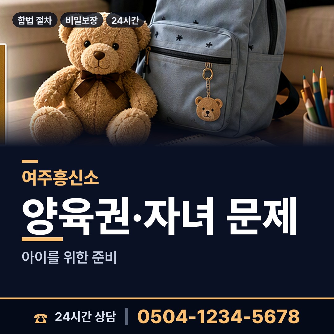 여주 대신면 탐정 상담 안내